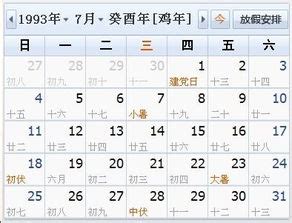 1993年8月20日|1993年8月20日是什么命，出生时辰看一生命运